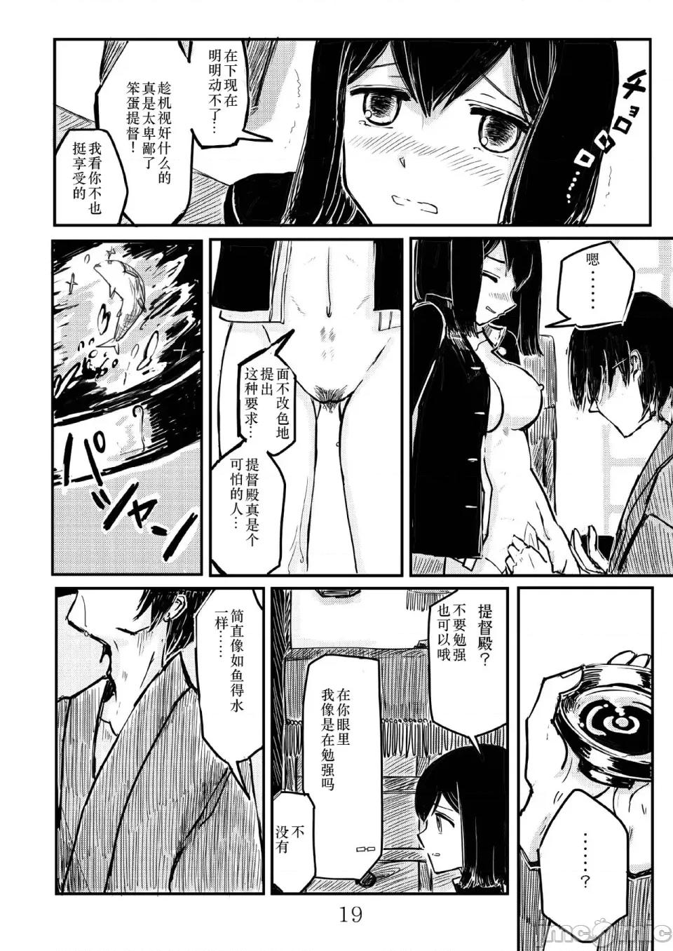 あきつ丸セクスアリス改 [茄山个人汉化] [铅の海 (なまりの)] あきつ丸セクスアリス改 (舰队これくしょん -舰これ-) [DL版] 第18页