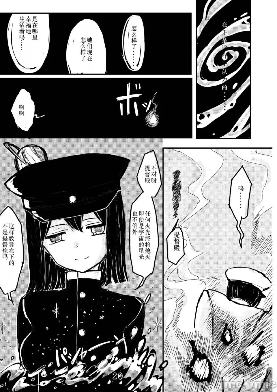 あきつ丸セクスアリス改 [茄山个人汉化] [铅の海 (なまりの)] あきつ丸セクスアリス改 (舰队これくしょん -舰これ-) [DL版] 第19页