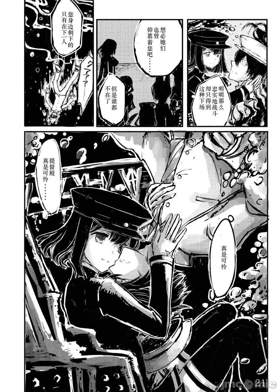 あきつ丸セクスアリス改 [茄山个人汉化] [铅の海 (なまりの)] あきつ丸セクスアリス改 (舰队これくしょん -舰これ-) [DL版] 第20页