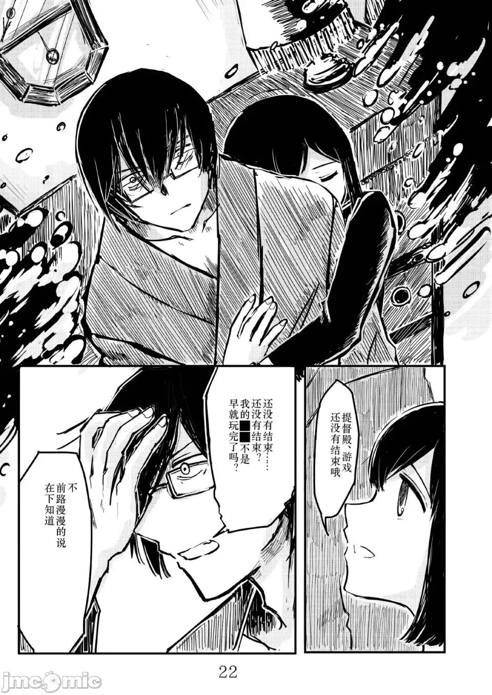 あきつ丸セクスアリス改 [茄山个人汉化] [铅の海 (なまりの)] あきつ丸セクスアリス改 (舰队これくしょん -舰これ-) [DL版] 第21页