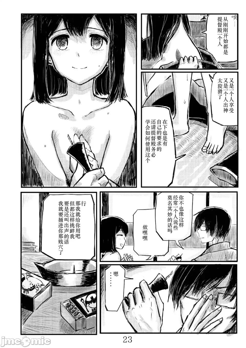 あきつ丸セクスアリス改 [茄山个人汉化] [铅の海 (なまりの)] あきつ丸セクスアリス改 (舰队これくしょん -舰これ-) [DL版] 第22页