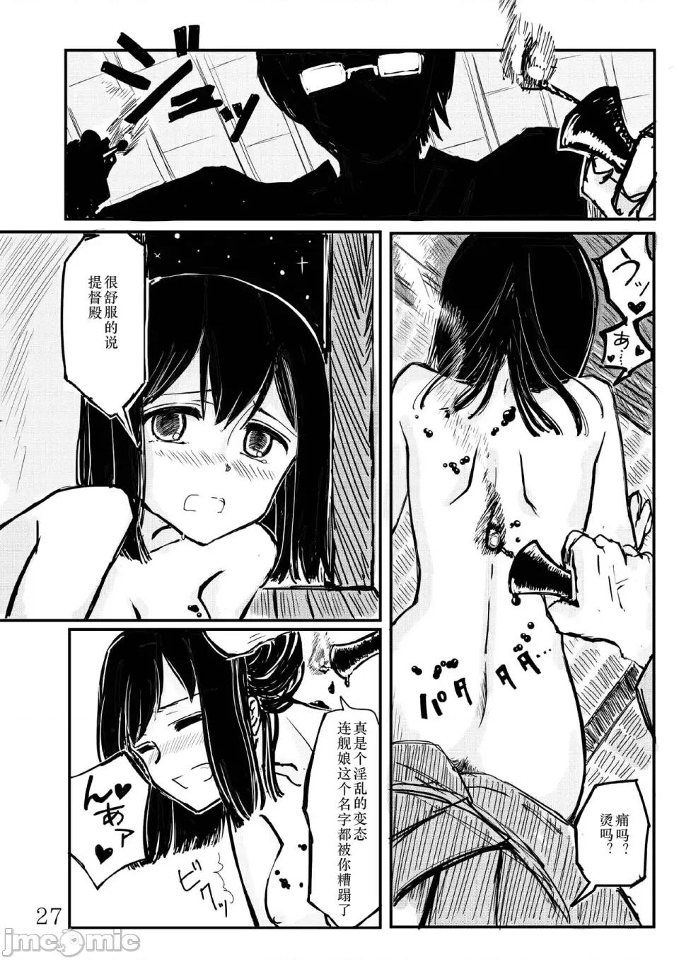 あきつ丸セクスアリス改 [茄山个人汉化] [铅の海 (なまりの)] あきつ丸セクスアリス改 (舰队これくしょん -舰これ-) [DL版] 第26页