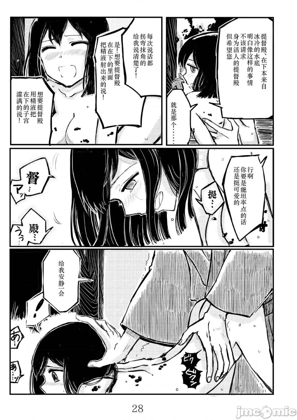 あきつ丸セクスアリス改 [茄山个人汉化] [铅の海 (なまりの)] あきつ丸セクスアリス改 (舰队これくしょん -舰これ-) [DL版] 第27页