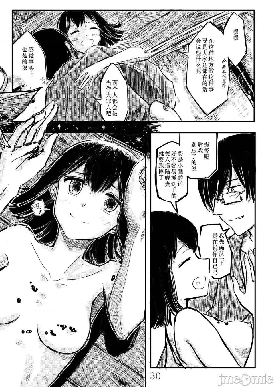 あきつ丸セクスアリス改 [茄山个人汉化] [铅の海 (なまりの)] あきつ丸セクスアリス改 (舰队これくしょん -舰これ-) [DL版] 第29页