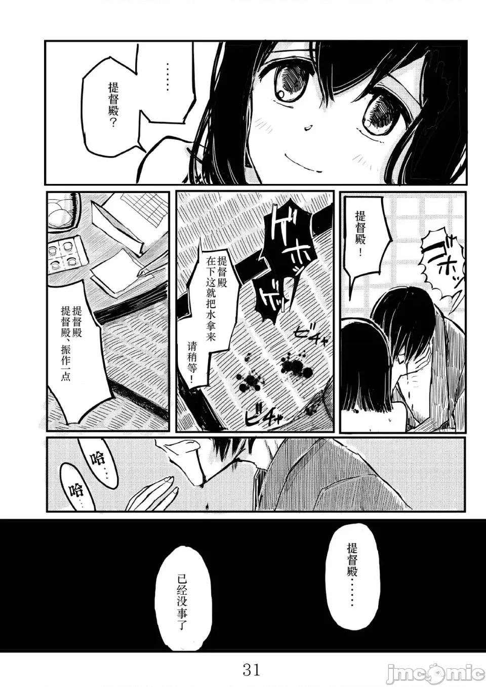 あきつ丸セクスアリス改 [茄山个人汉化] [铅の海 (なまりの)] あきつ丸セクスアリス改 (舰队これくしょん -舰これ-) [DL版] 第30页