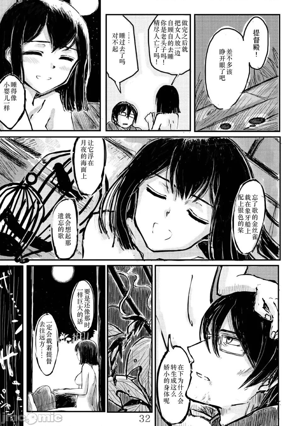 あきつ丸セクスアリス改 [茄山个人汉化] [铅の海 (なまりの)] あきつ丸セクスアリス改 (舰队これくしょん -舰これ-) [DL版] 第31页