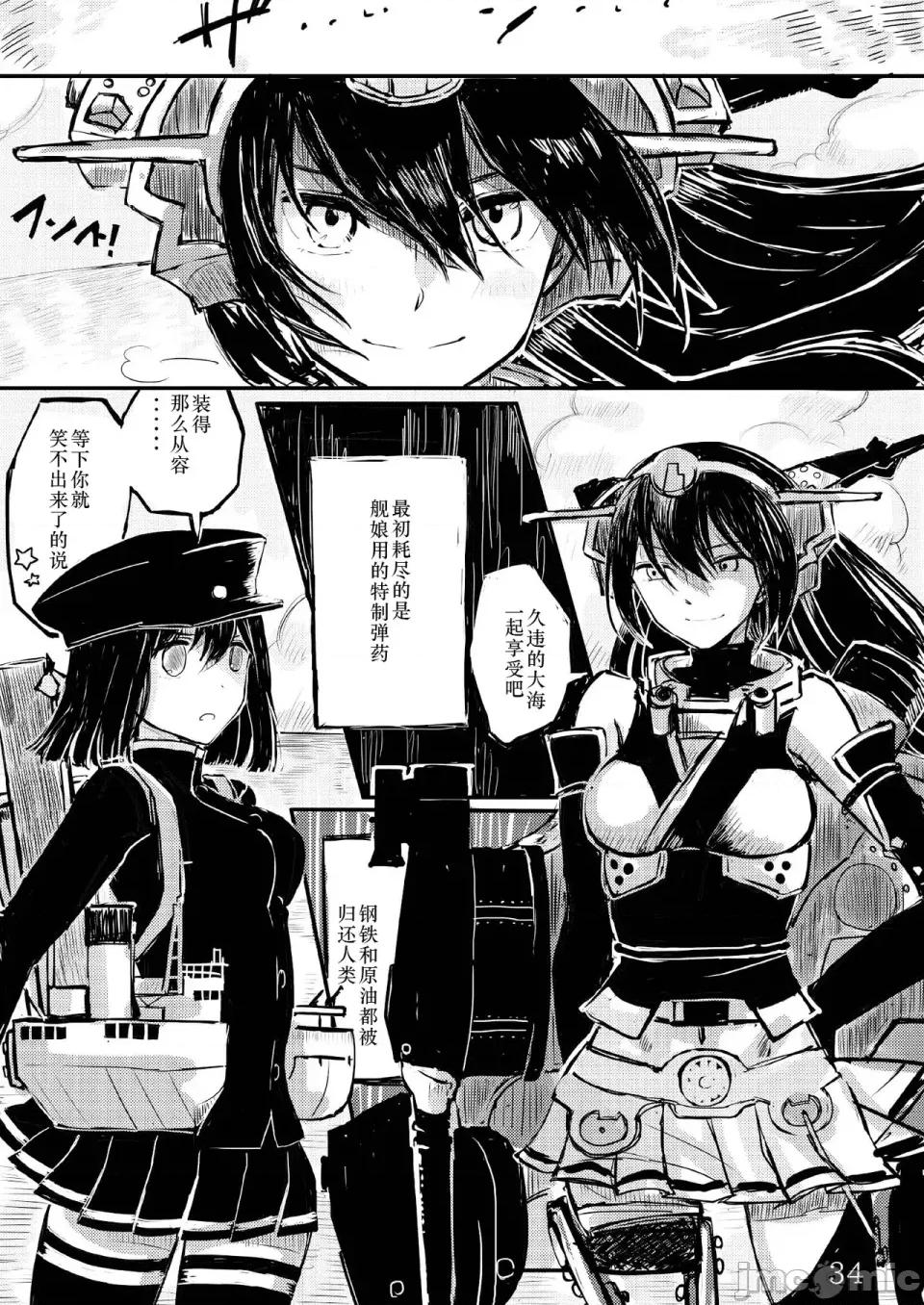 あきつ丸セクスアリス改 [茄山个人汉化] [铅の海 (なまりの)] あきつ丸セクスアリス改 (舰队これくしょん -舰これ-) [DL版] 第33页