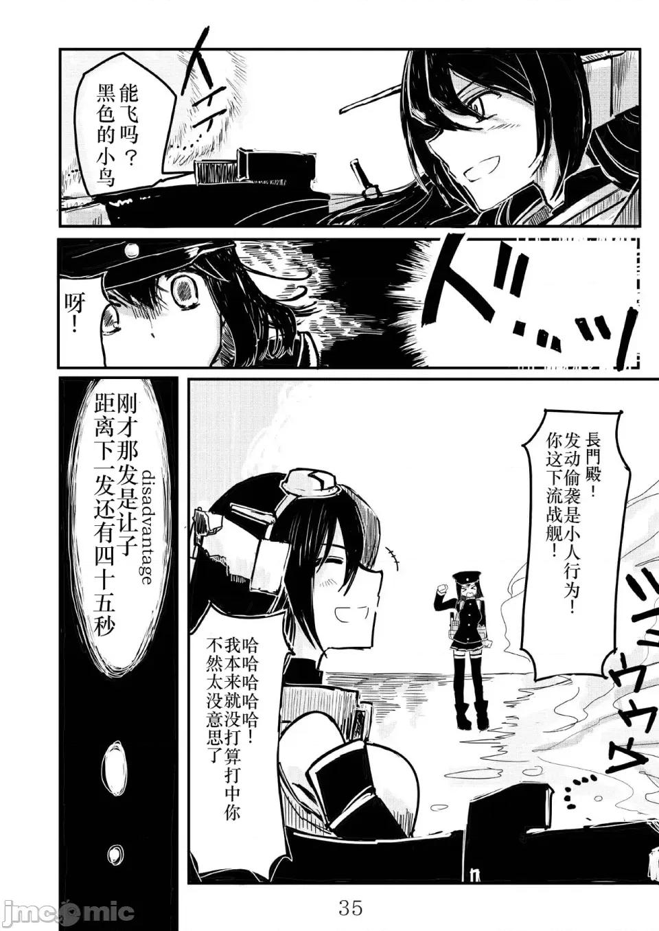 あきつ丸セクスアリス改 [茄山个人汉化] [铅の海 (なまりの)] あきつ丸セクスアリス改 (舰队これくしょん -舰これ-) [DL版] 第34页