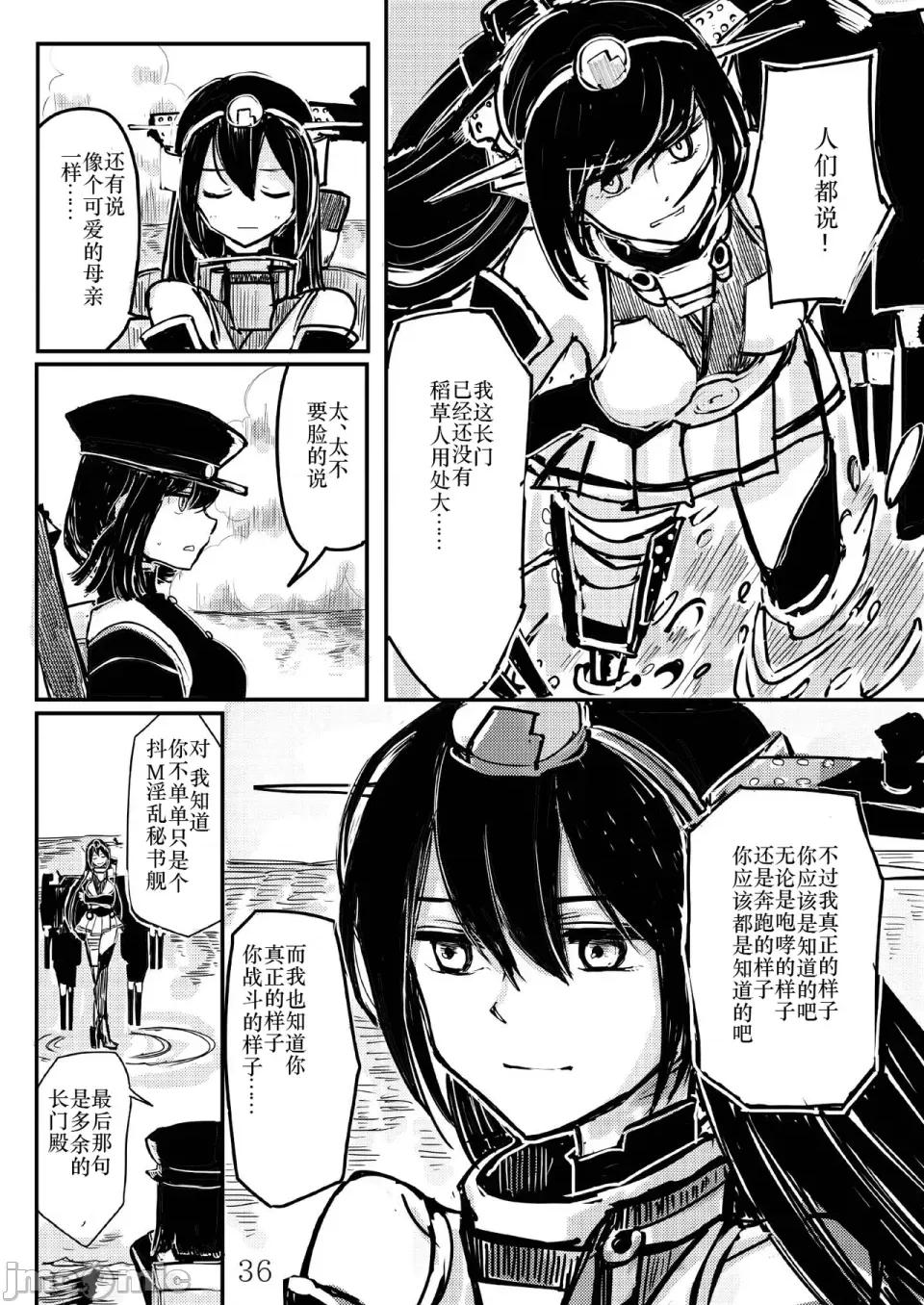 あきつ丸セクスアリス改 [茄山个人汉化] [铅の海 (なまりの)] あきつ丸セクスアリス改 (舰队これくしょん -舰これ-) [DL版] 第35页