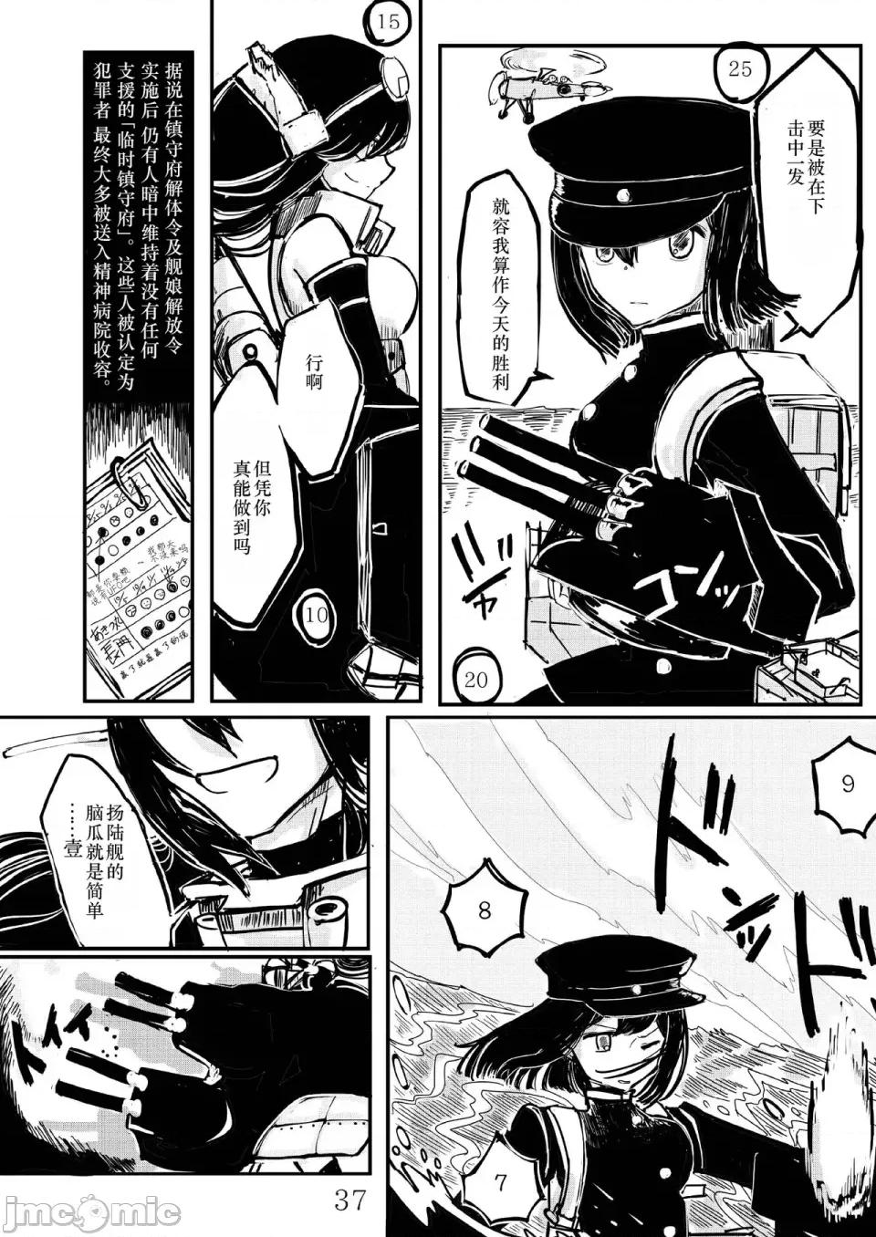 あきつ丸セクスアリス改 [茄山个人汉化] [铅の海 (なまりの)] あきつ丸セクスアリス改 (舰队これくしょん -舰これ-) [DL版] 第36页