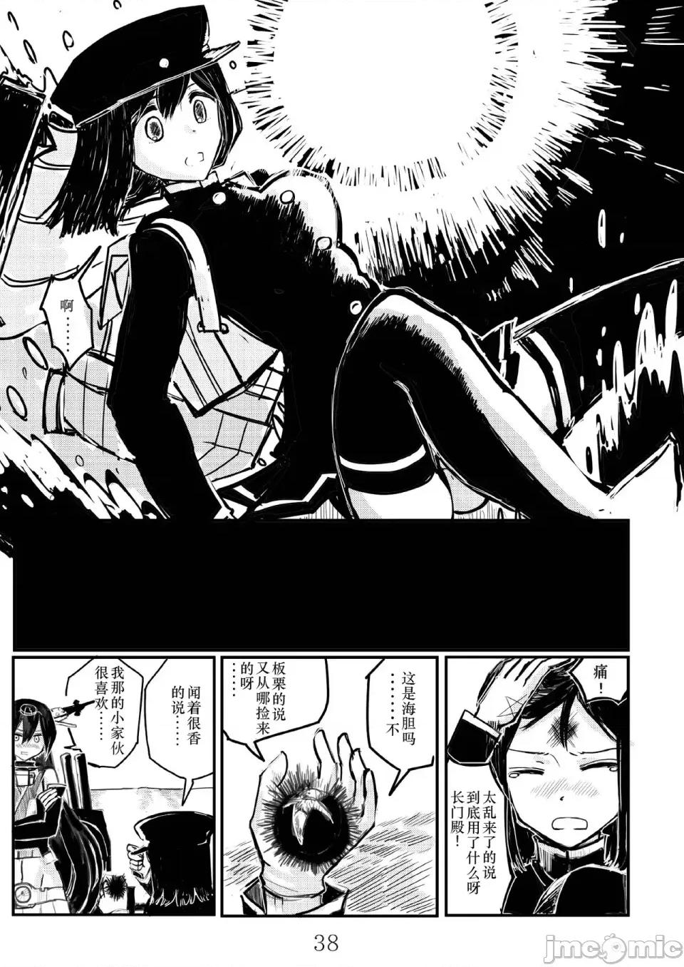 あきつ丸セクスアリス改 [茄山个人汉化] [铅の海 (なまりの)] あきつ丸セクスアリス改 (舰队これくしょん -舰これ-) [DL版] 第37页