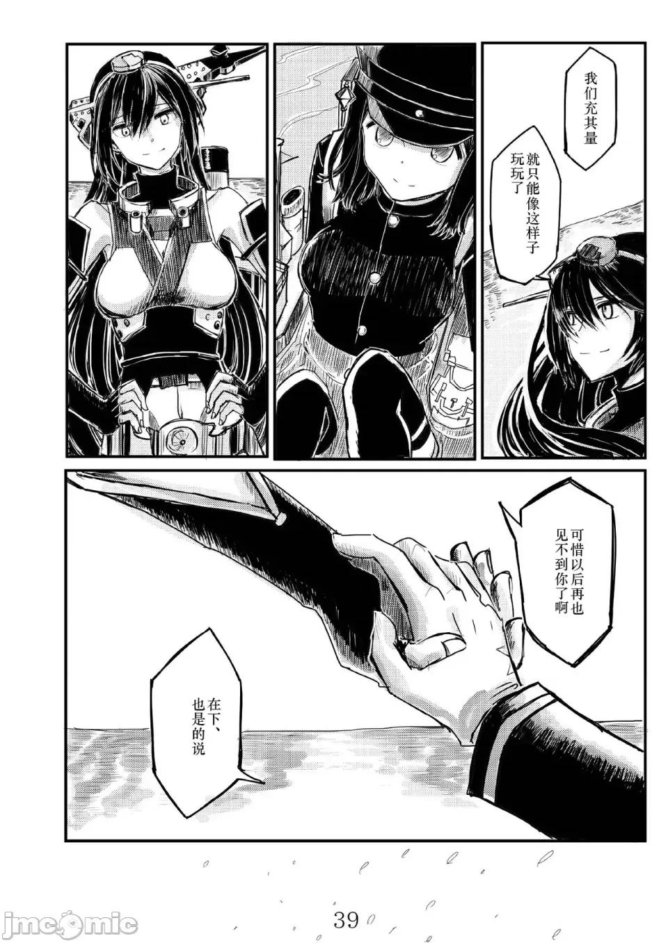 あきつ丸セクスアリス改 [茄山个人汉化] [铅の海 (なまりの)] あきつ丸セクスアリス改 (舰队これくしょん -舰これ-) [DL版] 第38页