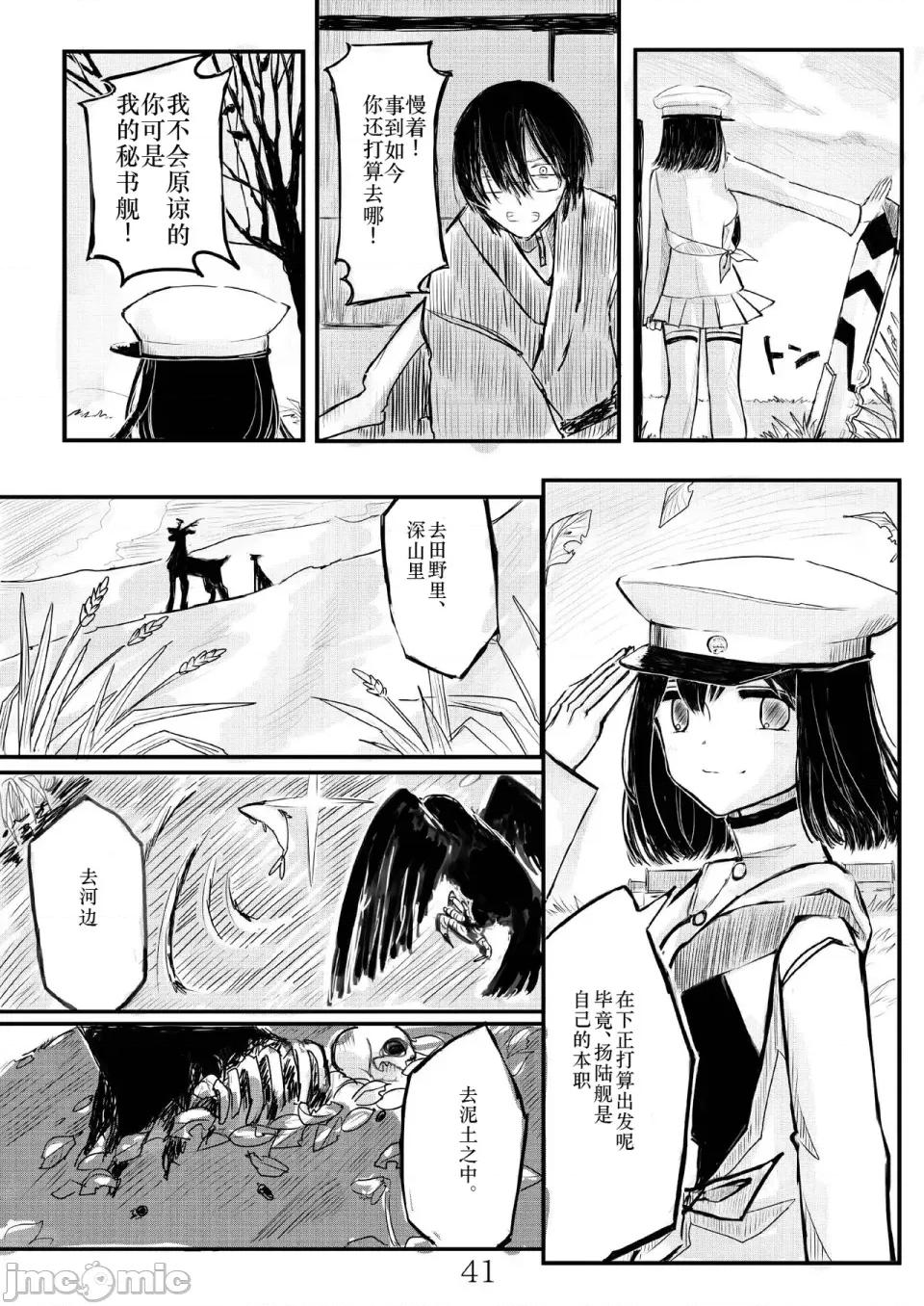 あきつ丸セクスアリス改 [茄山个人汉化] [铅の海 (なまりの)] あきつ丸セクスアリス改 (舰队これくしょん -舰これ-) [DL版] 第40页