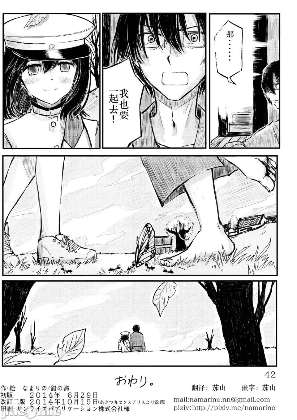 あきつ丸セクスアリス改 [茄山个人汉化] [铅の海 (なまりの)] あきつ丸セクスアリス改 (舰队これくしょん -舰これ-) [DL版] 第41页