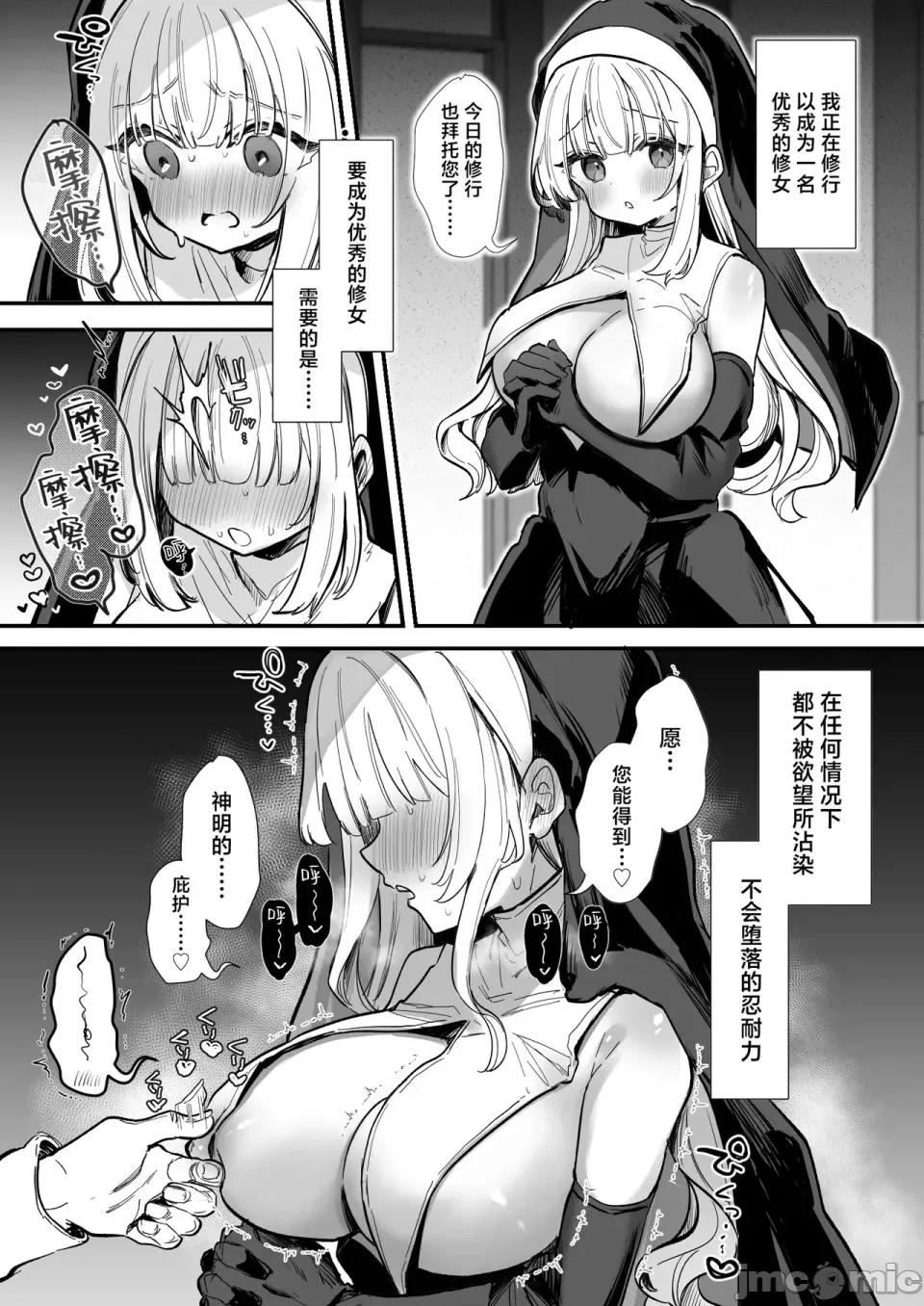 どすけべシスター修行 [白杨汉化组] [えろはむ] どすけべシスター修行 第1页