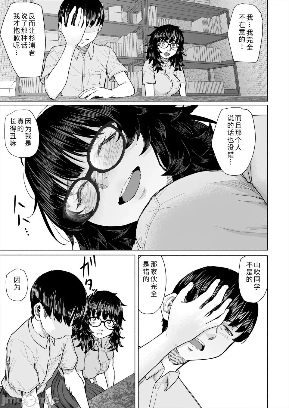 オタク友达と付き合えたのにチャラ男にた话 [COW个人汉化] [丁髷帝国 (まげきち)] オタク友达と付き合えたのにチャラ男に寝取られた话 第10页