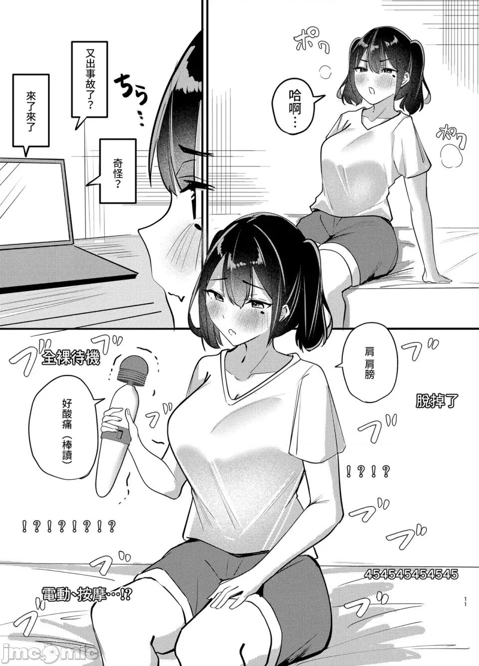 配信中毒 [おむすべりー (いちごむすび)] 配信中毒 (ばっどがーる) [中国翻译] [DL版] 第10页