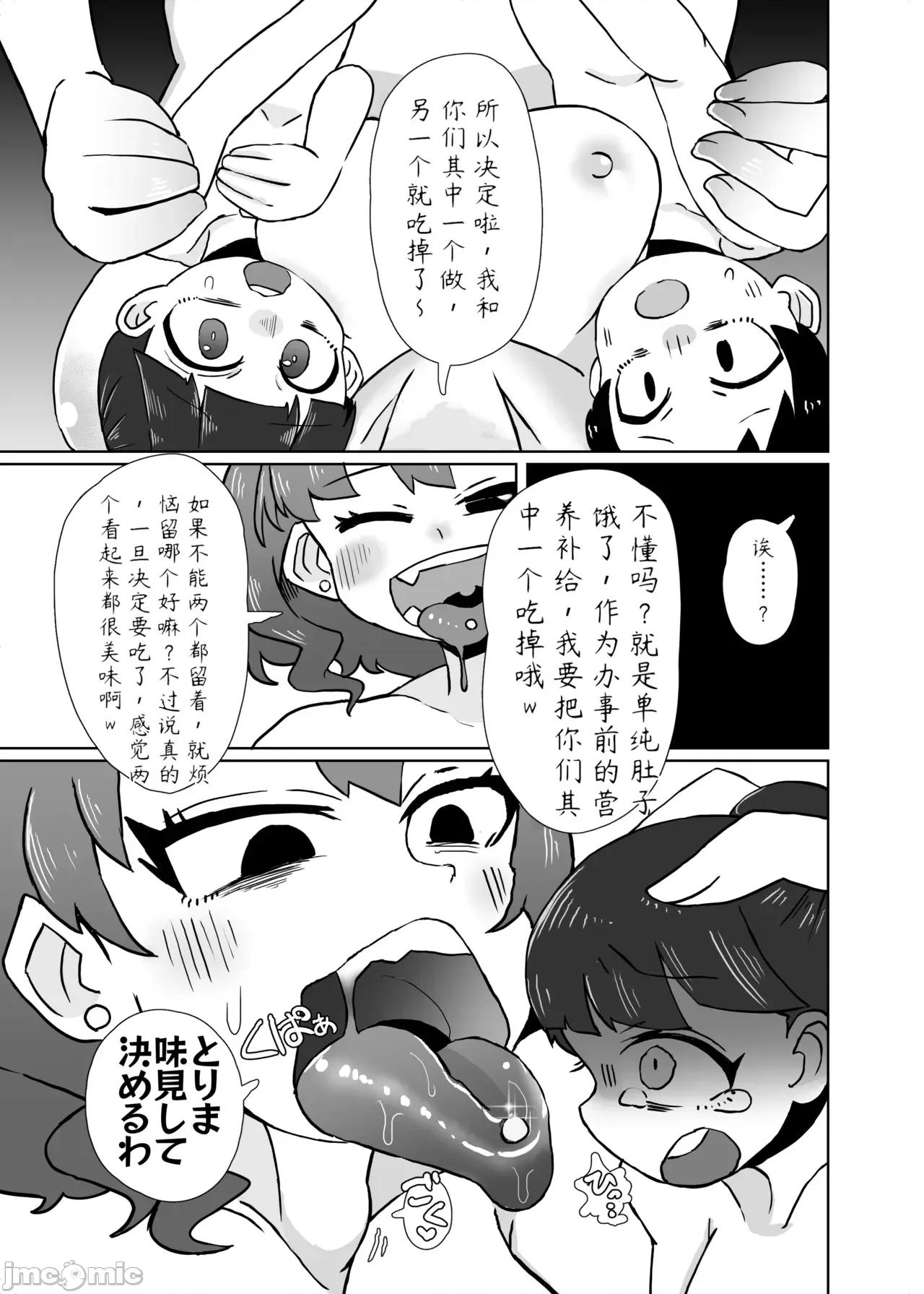 bouillon [zemurika] bouillon-[简中翻译] 第7页