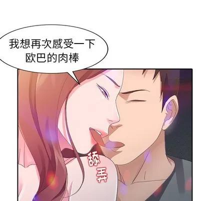 娜娜变身记 娜娜变身记 | 第4章 第133页