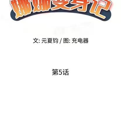 娜娜变身记 娜娜变身记 | 第5章 第16页