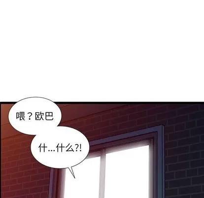 娜娜变身记 娜娜变身记 | 第5章 第46页