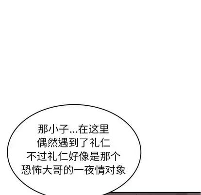 娜娜变身记 娜娜变身记 | 第5章 第79页