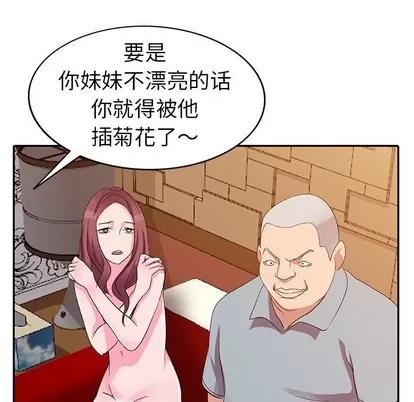 娜娜变身记 娜娜变身记 | 第5章 第93页