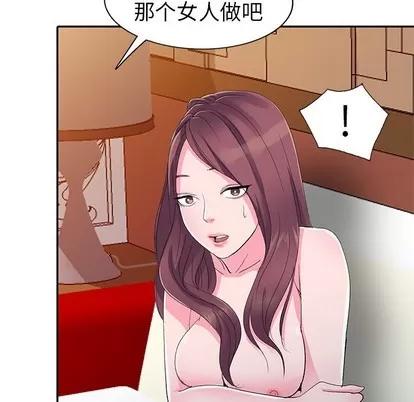 娜娜变身记 娜娜变身记 | 第5章 第103页