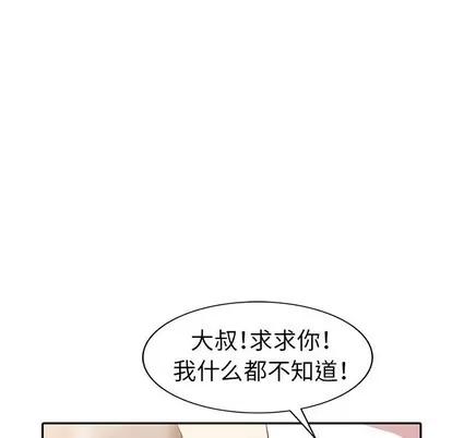 娜娜变身记 娜娜变身记 | 第5章 第134页