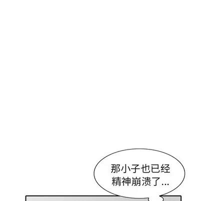 娜娜变身记 娜娜变身记 | 第6章 第111页