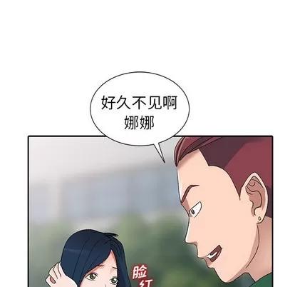 娜娜变身记 娜娜变身记 | 第7章 第82页