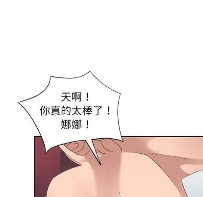 娜娜变身记 娜娜变身记 | 第8章 第36页