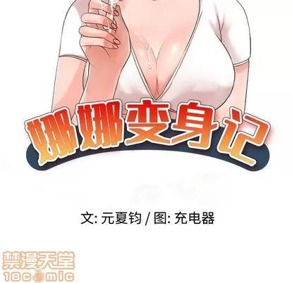 娜娜变身记 娜娜变身记 | 第9章 第15页