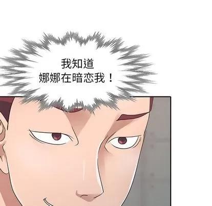 娜娜变身记 娜娜变身记 | 第9章 第77页