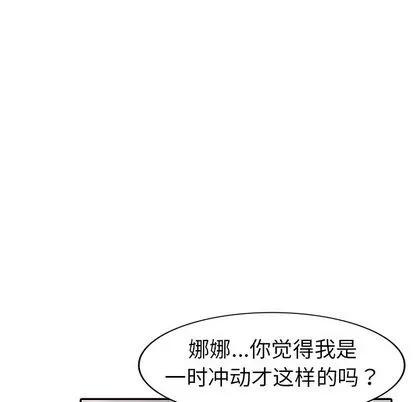 娜娜变身记 娜娜变身记 | 第10章 第24页
