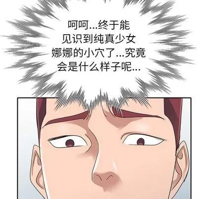 娜娜变身记 娜娜变身记 | 第10章 第31页