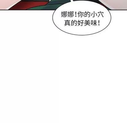娜娜变身记 娜娜变身记 | 第10章 第61页