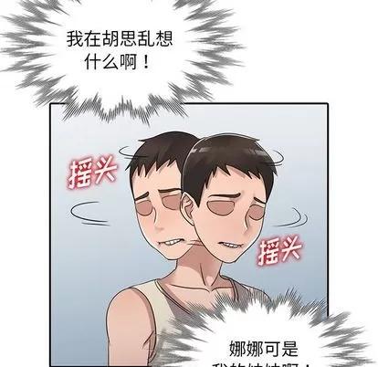 娜娜变身记 娜娜变身记 | 第11章 第77页