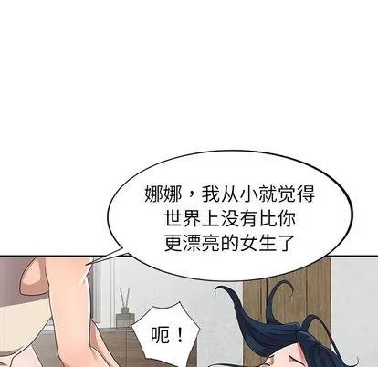 娜娜变身记 娜娜变身记 | 第11章 第96页