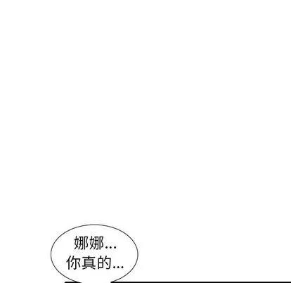 娜娜变身记 娜娜变身记 | 第11章 第106页