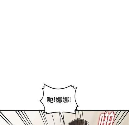 娜娜变身记 娜娜变身记 | 第12章 第24页