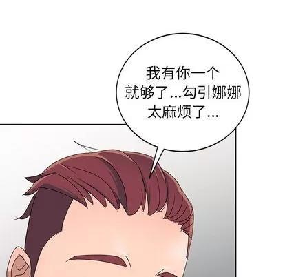 娜娜变身记 娜娜变身记 | 第12章 第122页