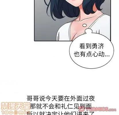娜娜变身记 娜娜变身记 | 第13章 第75页