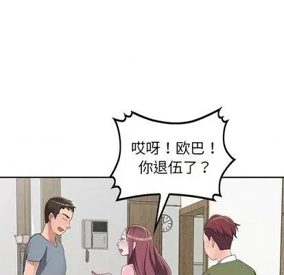娜娜变身记 娜娜变身记 | 第13章 第98页