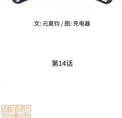 娜娜变身记 娜娜变身记 | 第14章 第15页