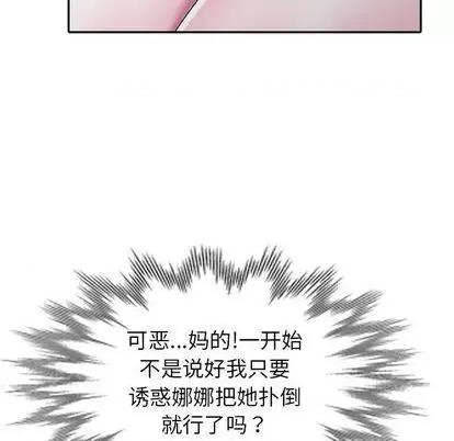 娜娜变身记 娜娜变身记 | 第14章 第21页