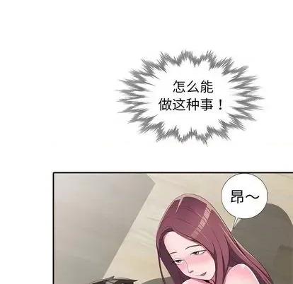 娜娜变身记 娜娜变身记 | 第14章 第41页