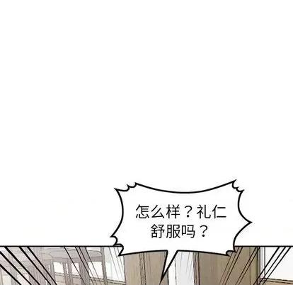 娜娜变身记 娜娜变身记 | 第14章 第137页