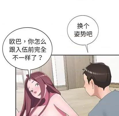 娜娜变身记 娜娜变身记 | 第14章 第143页