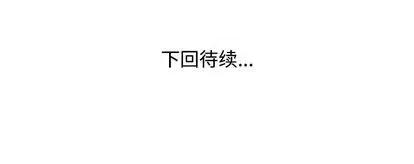 娜娜变身记 娜娜变身记 | 第14章 第152页